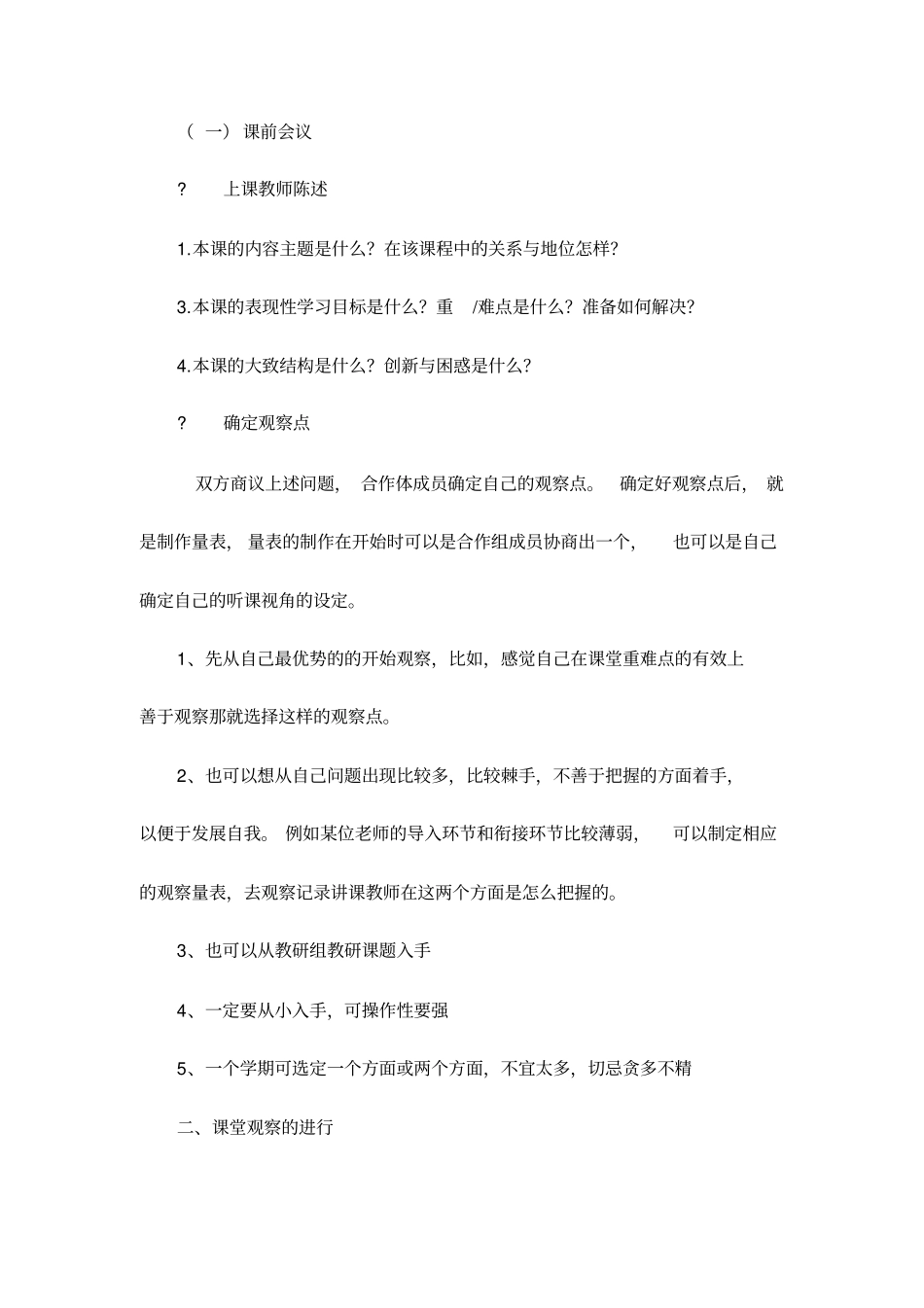 完整版课堂观察实施方案文档良心出品_第2页