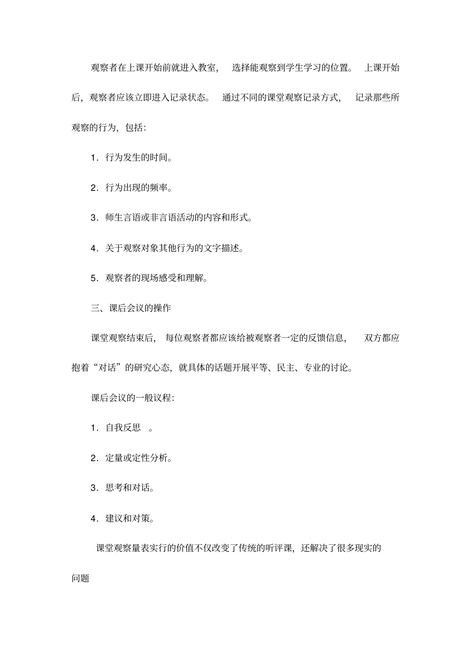 完整版课堂观察实施方案文档良心出品_第3页