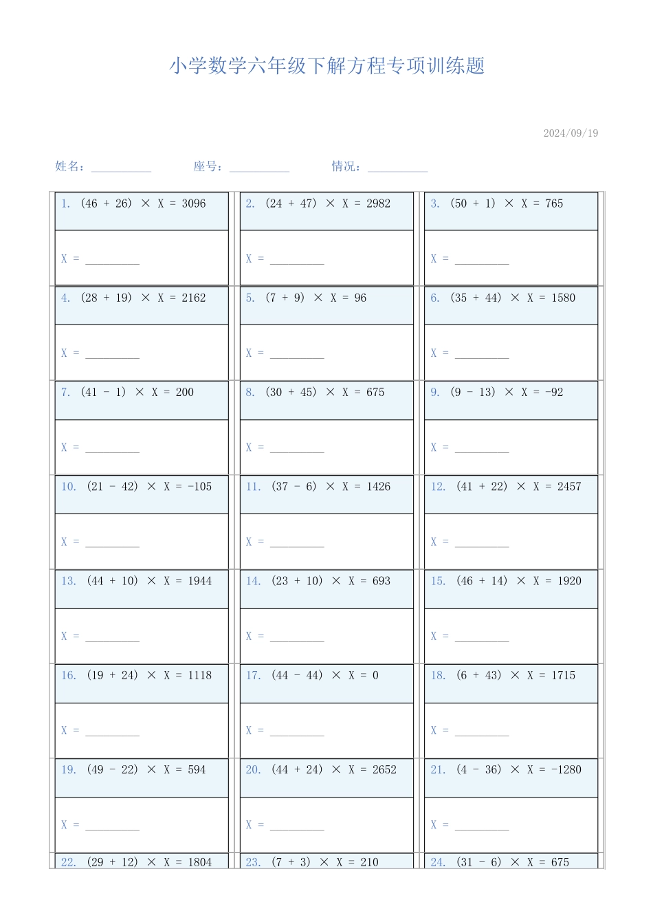 小学数学六年级下解方程专项训练题137_第1页