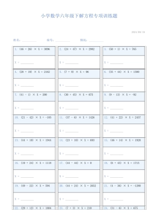 小学数学六年级下解方程专项训练题137