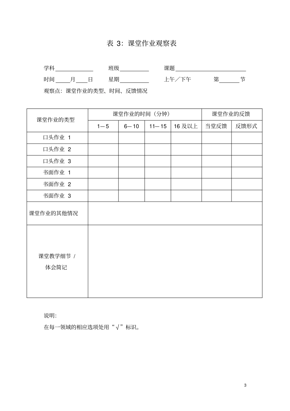 完整版课堂观察记录表格文档良心出品_第3页
