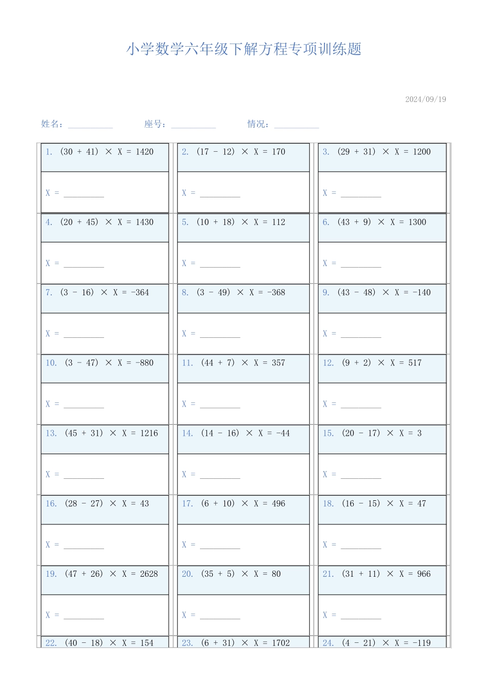 小学数学六年级下解方程专项训练题139_第1页