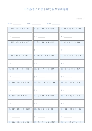 小学数学六年级下解方程专项训练题139