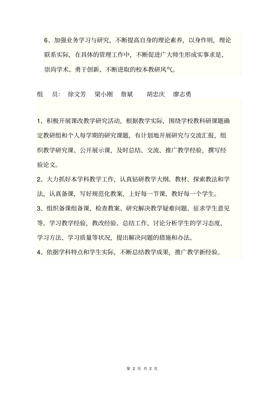 完整版课改领导小组职责文档良心出品_第2页