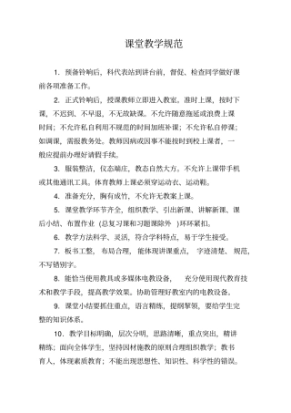 完整版课堂教学管理制度