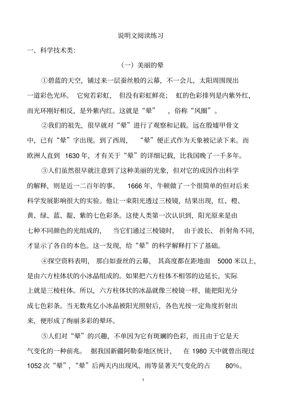 完整版课外说明文阅读选择题及答案_第1页