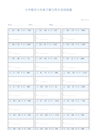 小学数学六年级下解方程专项训练题23