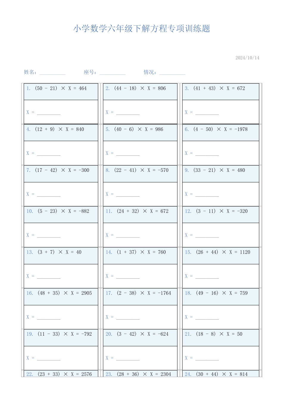 小学数学六年级下解方程专项训练题24_第1页