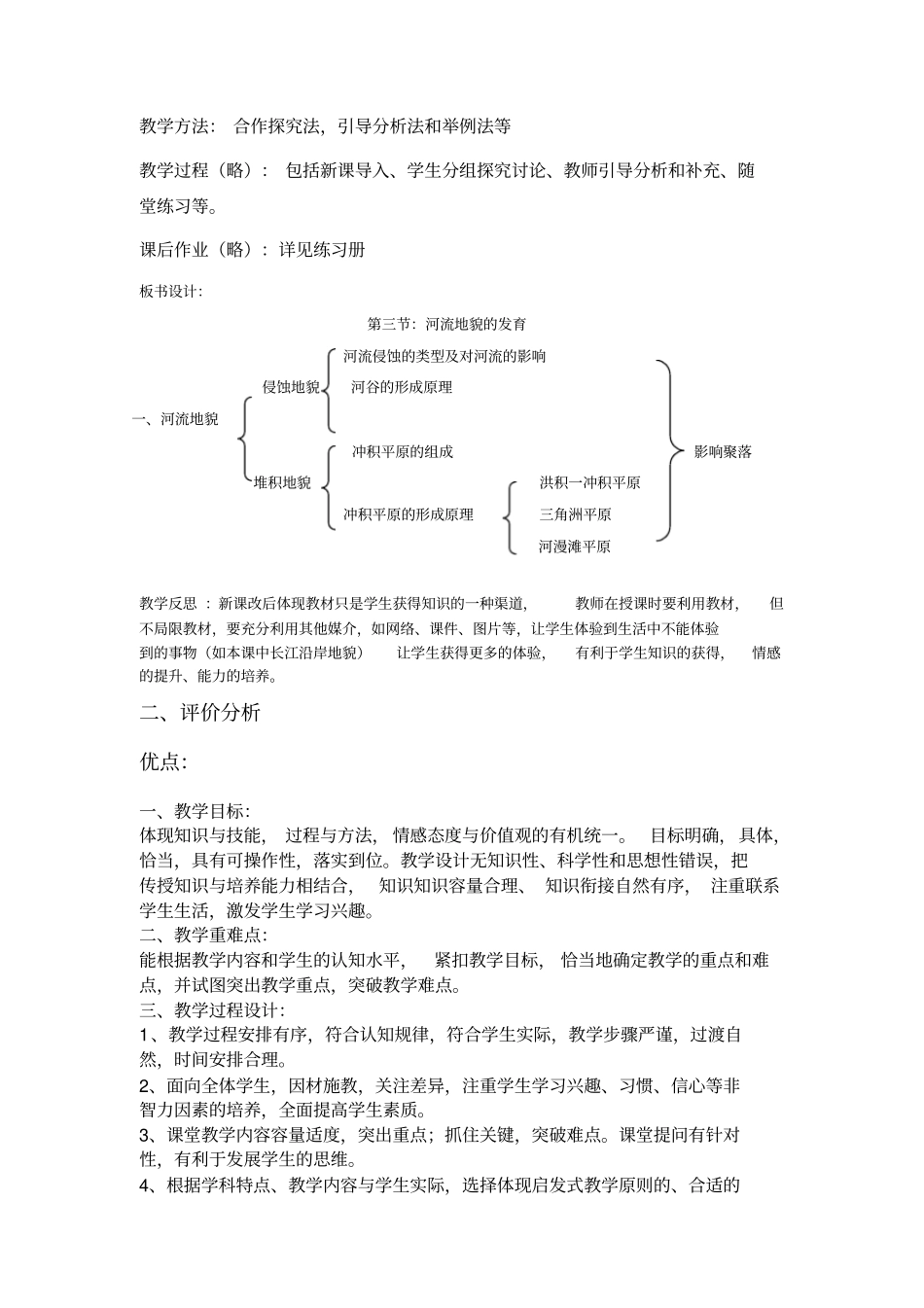 完整版课程与教学论作业_第2页