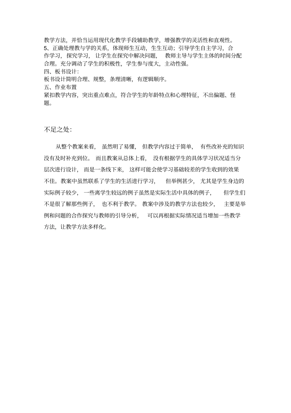 完整版课程与教学论作业_第3页