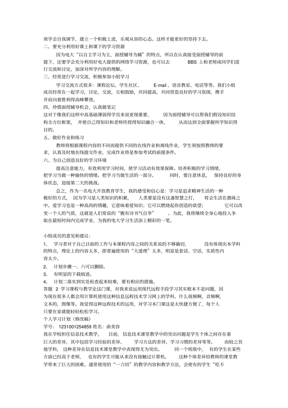 完整版课程与教学论01任务答案文档良心出品_第2页