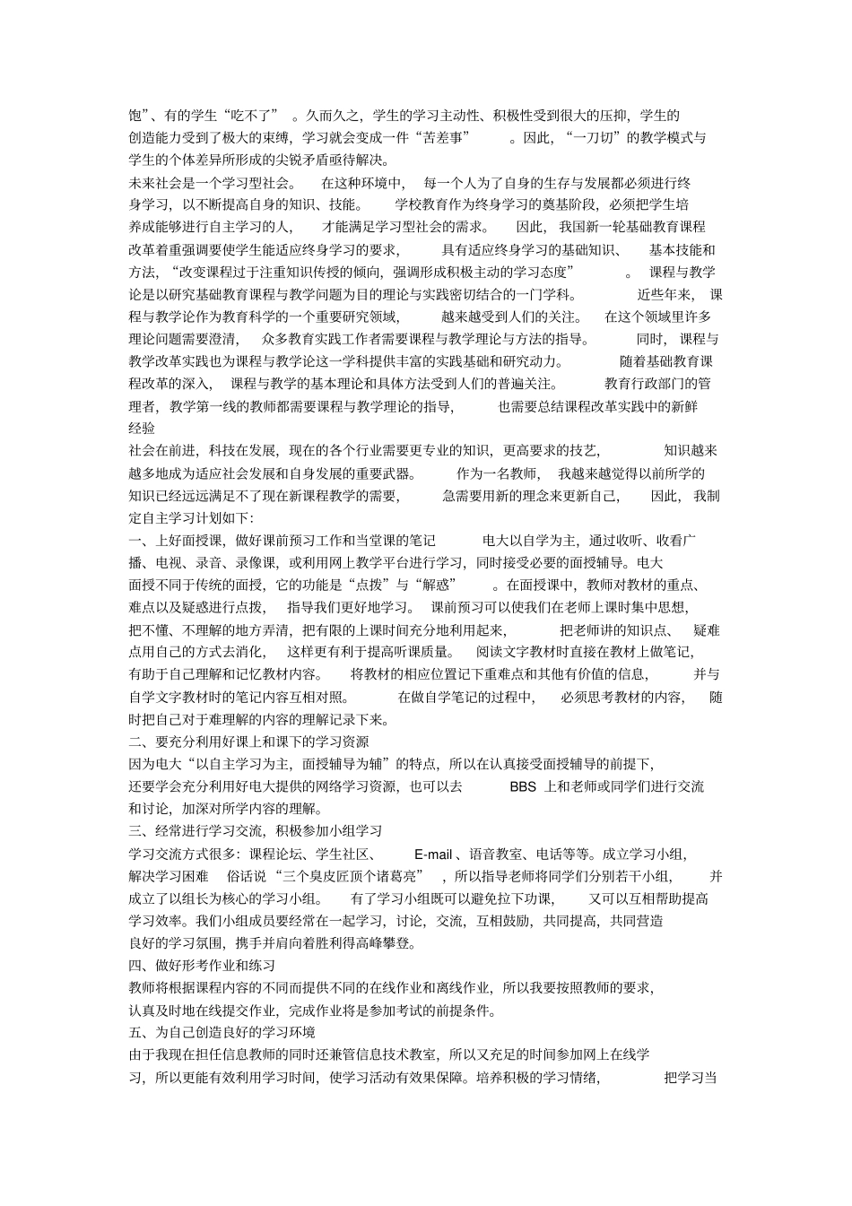 完整版课程与教学论01任务答案文档良心出品_第3页