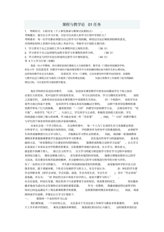 完整版课程与教学论01任务答案文档良心出品