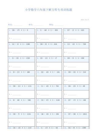 小学数学六年级下解方程专项训练题244