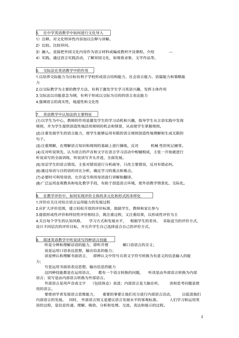 完整版课程与教学论思考题答案文档良心出品_第2页