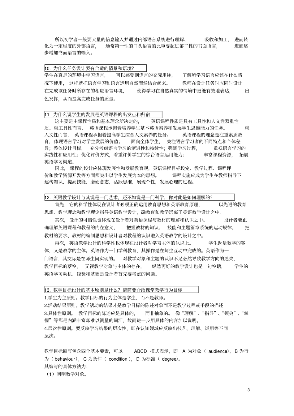 完整版课程与教学论思考题答案文档良心出品_第3页