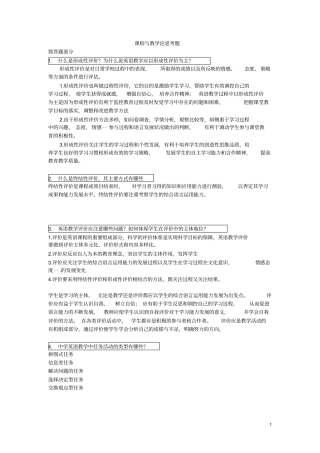 完整版课程与教学论思考题答案文档良心出品