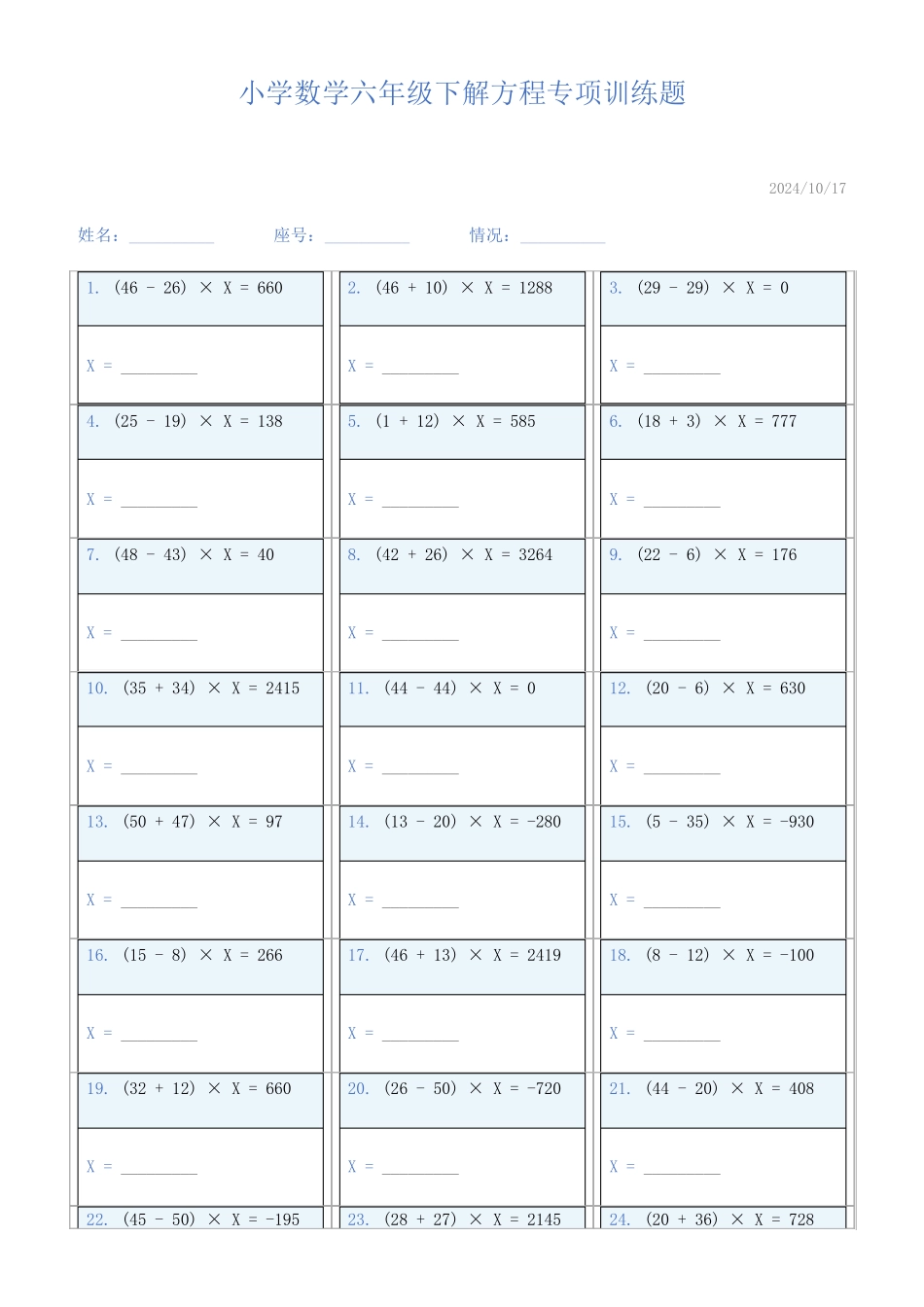 小学数学六年级下解方程专项训练题245_第1页