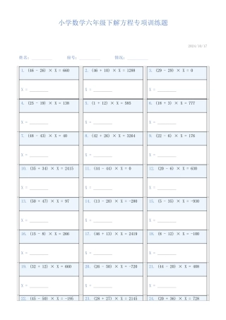 小学数学六年级下解方程专项训练题245