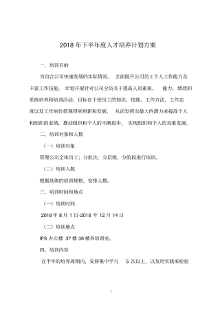 完整版课程体系搭建方案修改版