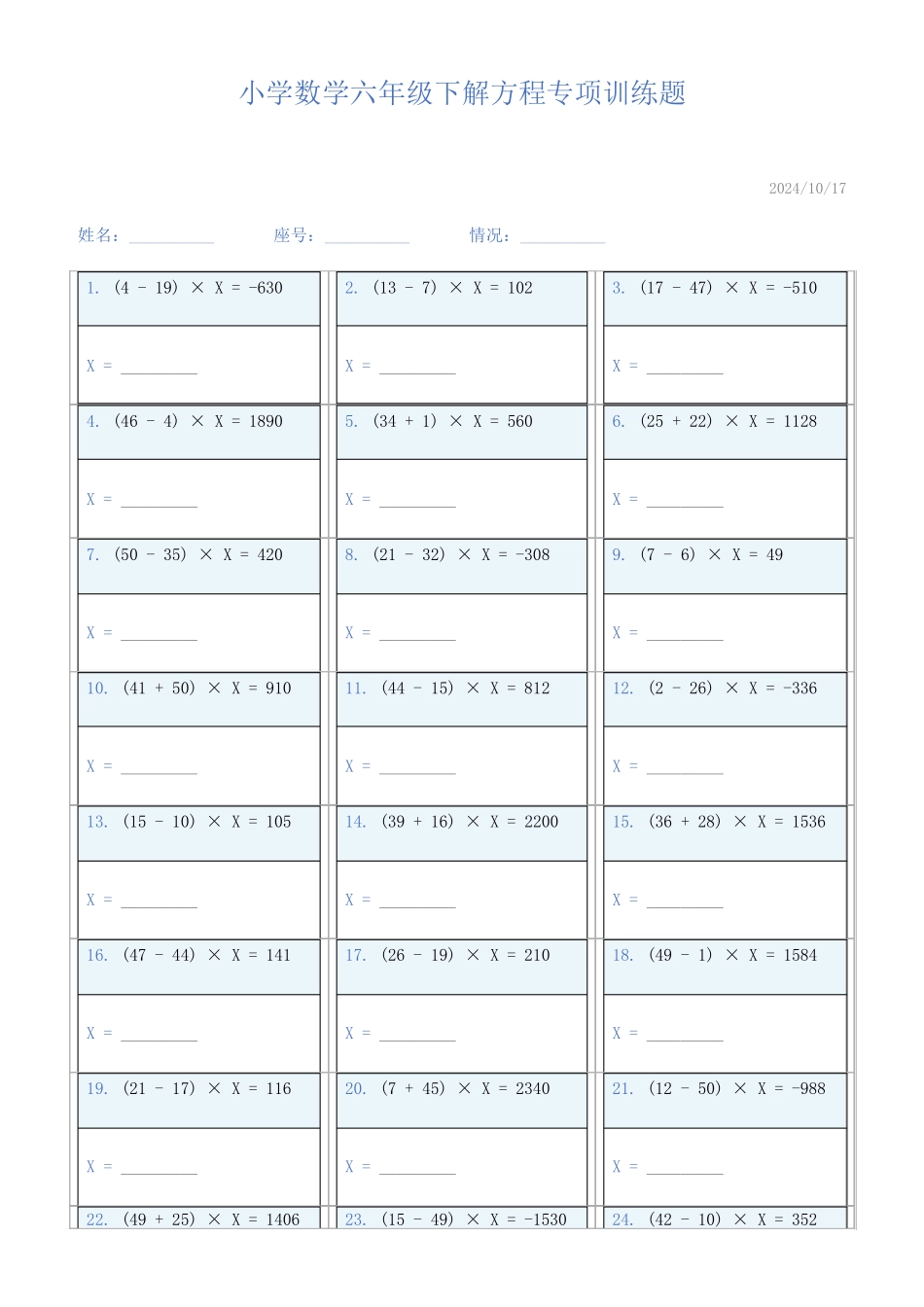 小学数学六年级下解方程专项训练题248_第1页