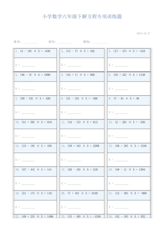 小学数学六年级下解方程专项训练题248