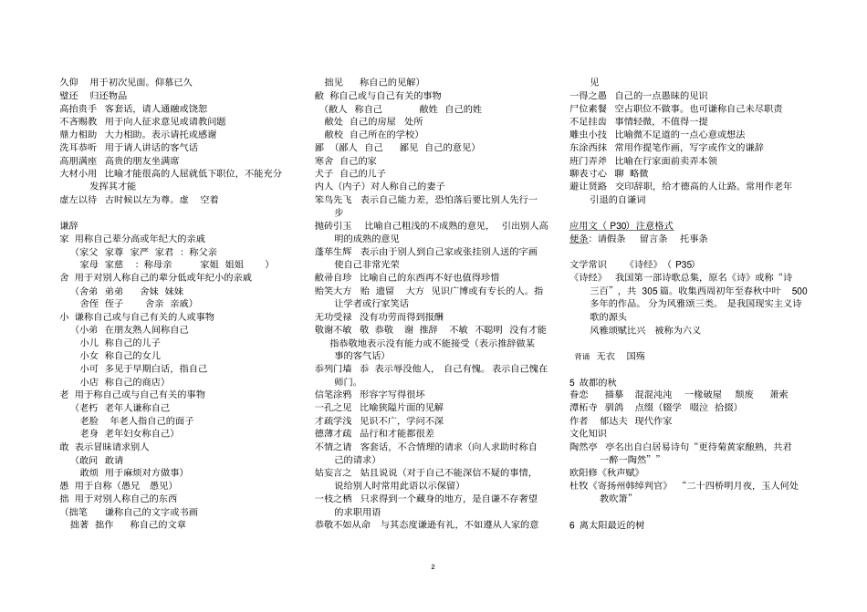 完整版课本知识点总结基础模块上册-第三版_第2页