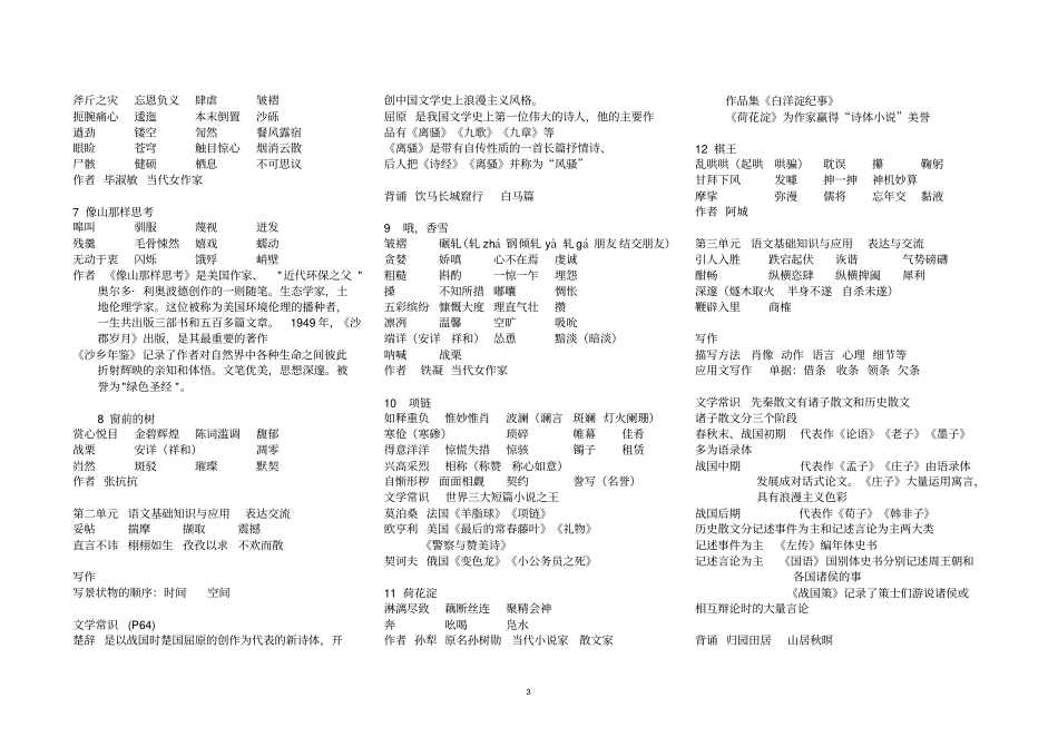 完整版课本知识点总结基础模块上册-第三版_第3页