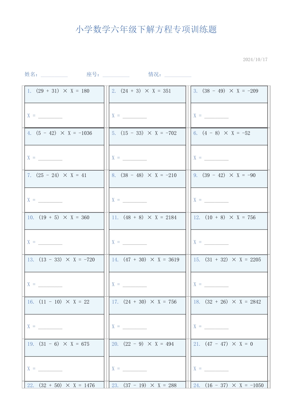 小学数学六年级下解方程专项训练题249_第1页