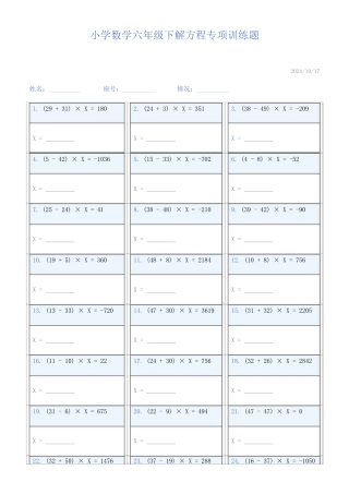 小学数学六年级下解方程专项训练题249