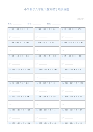小学数学六年级下解方程专项训练题25