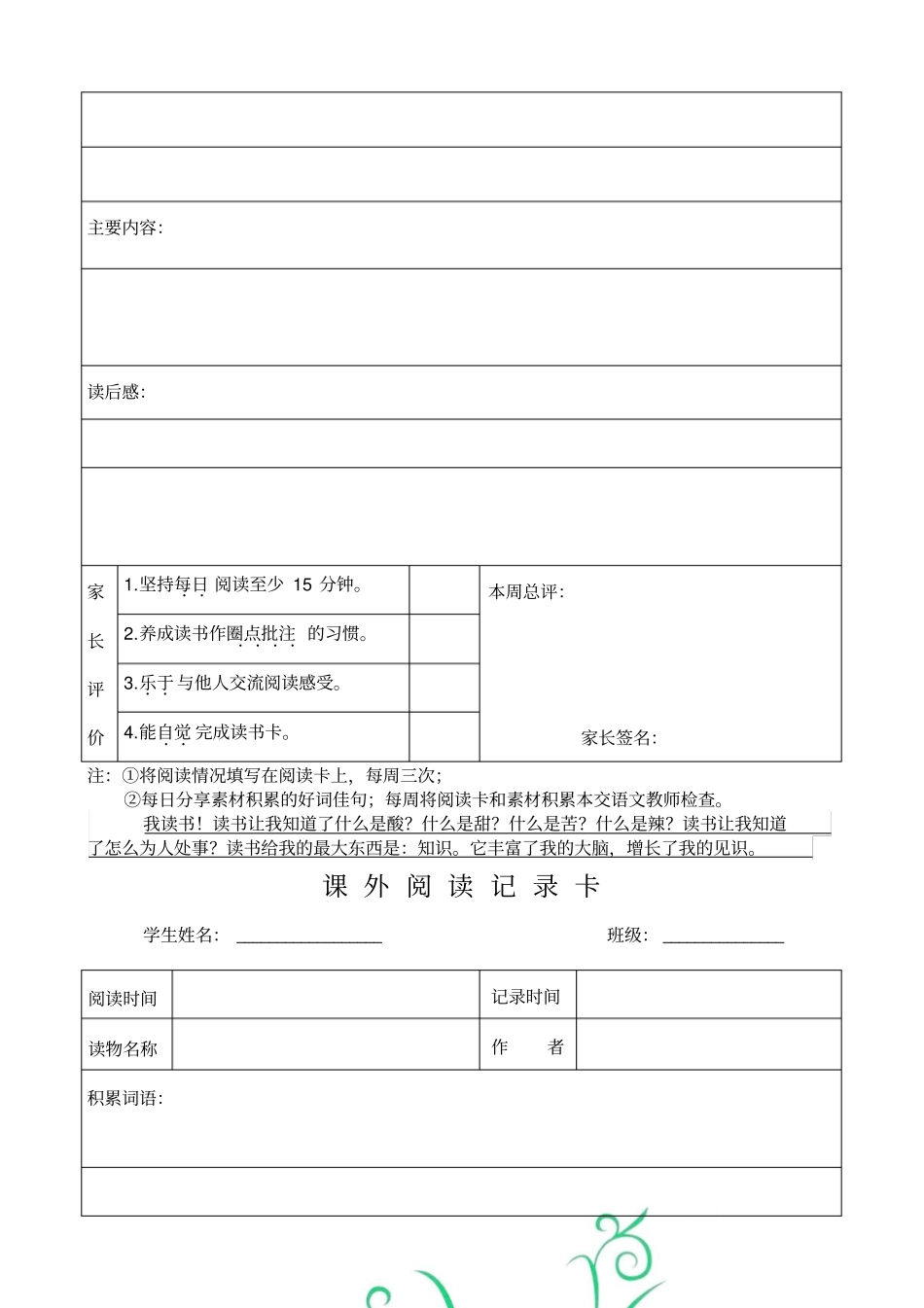完整版课外阅读记录卡_第3页