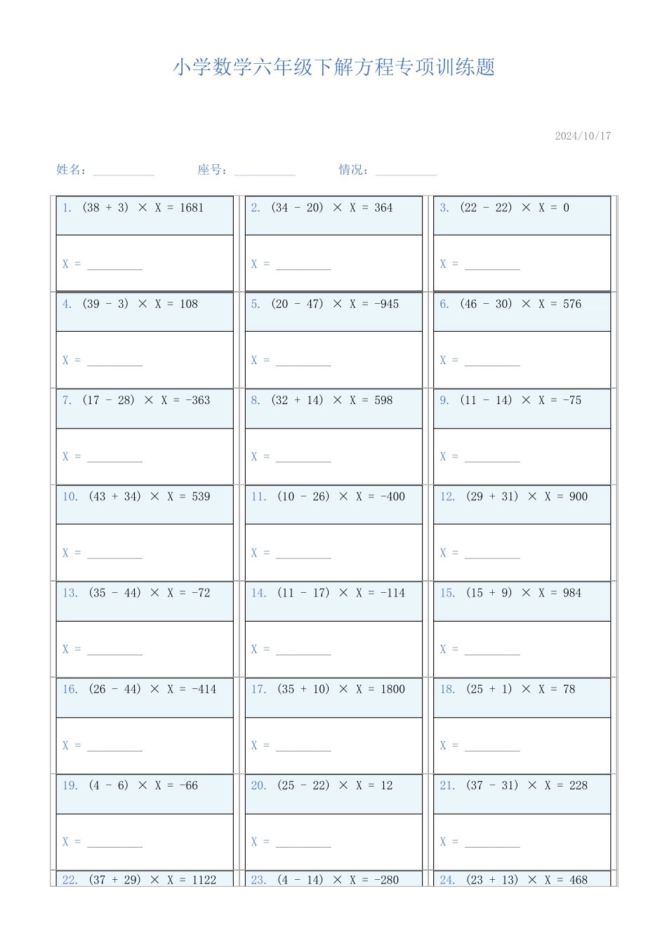 小学数学六年级下解方程专项训练题250_第1页
