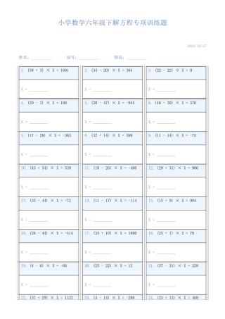 小学数学六年级下解方程专项训练题250