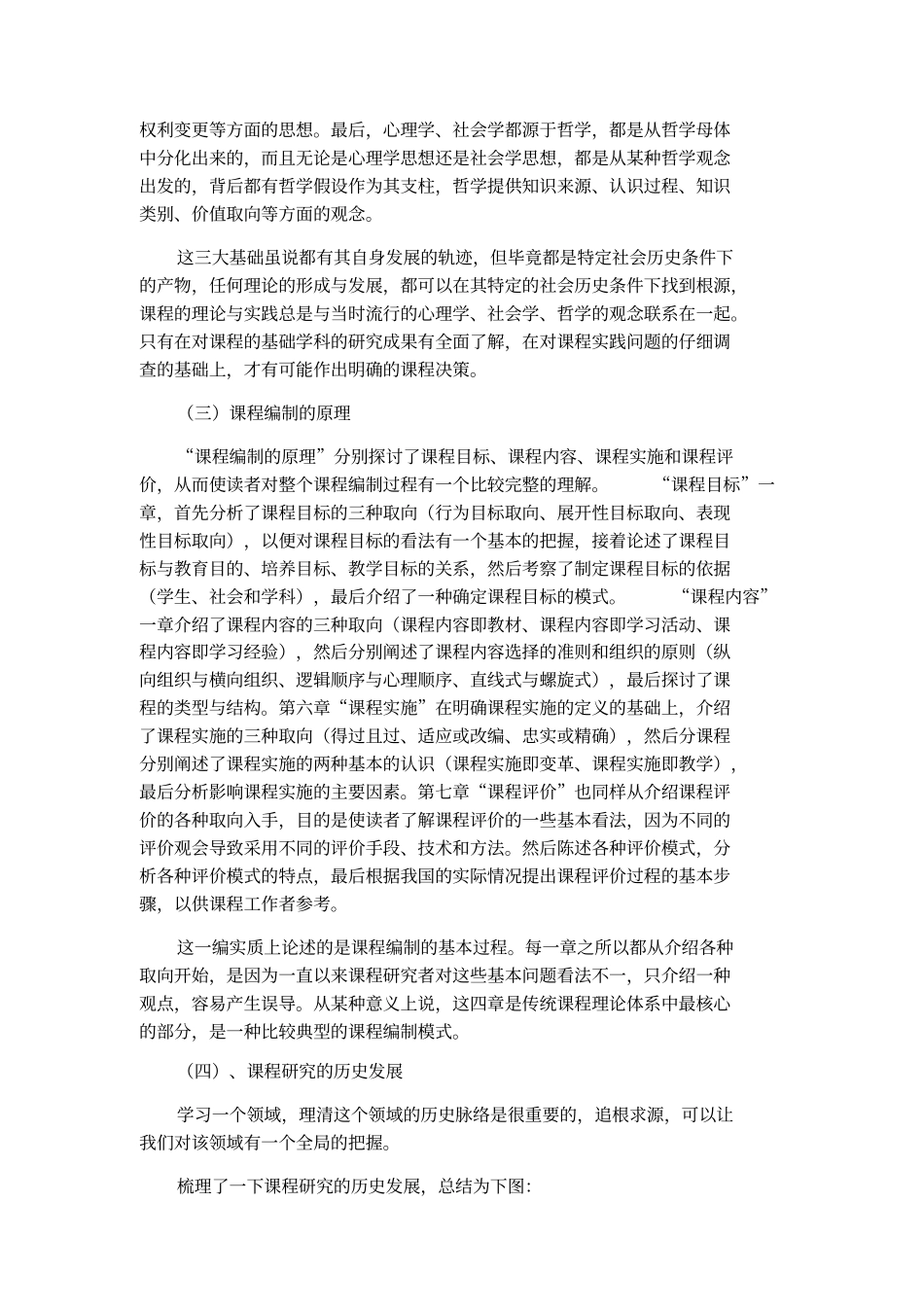 完整版课程理论读书笔记_第3页