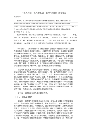 完整版课程理论读书笔记