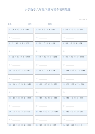 小学数学六年级下解方程专项训练题251