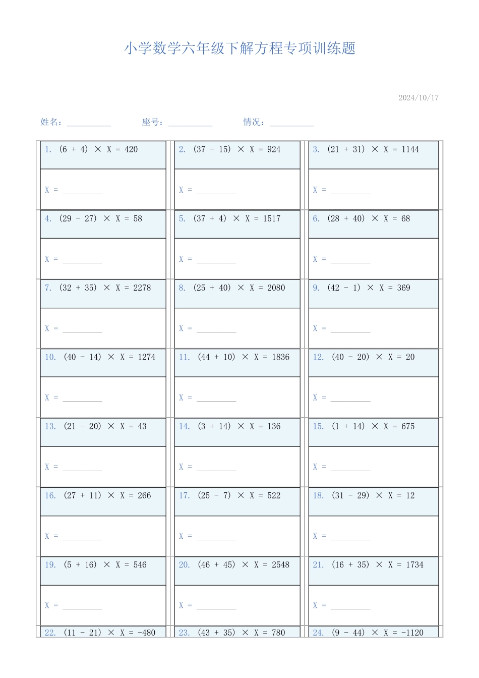 小学数学六年级下解方程专项训练题252_第1页