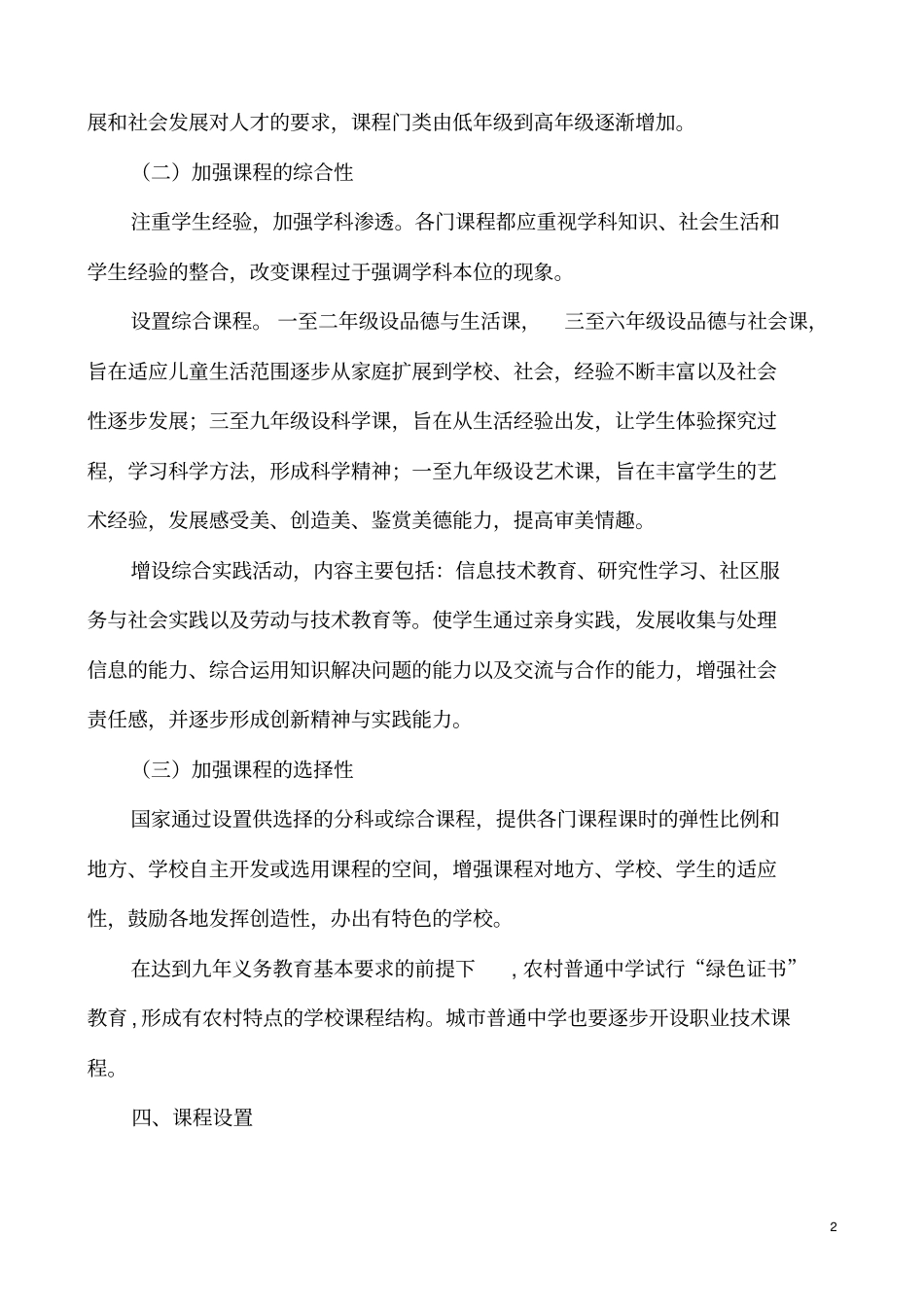 完整版课程设置及实施方案_第2页