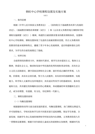 完整版课程设置及实施方案