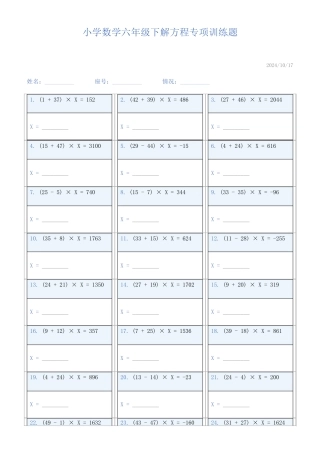小学数学六年级下解方程专项训练题253