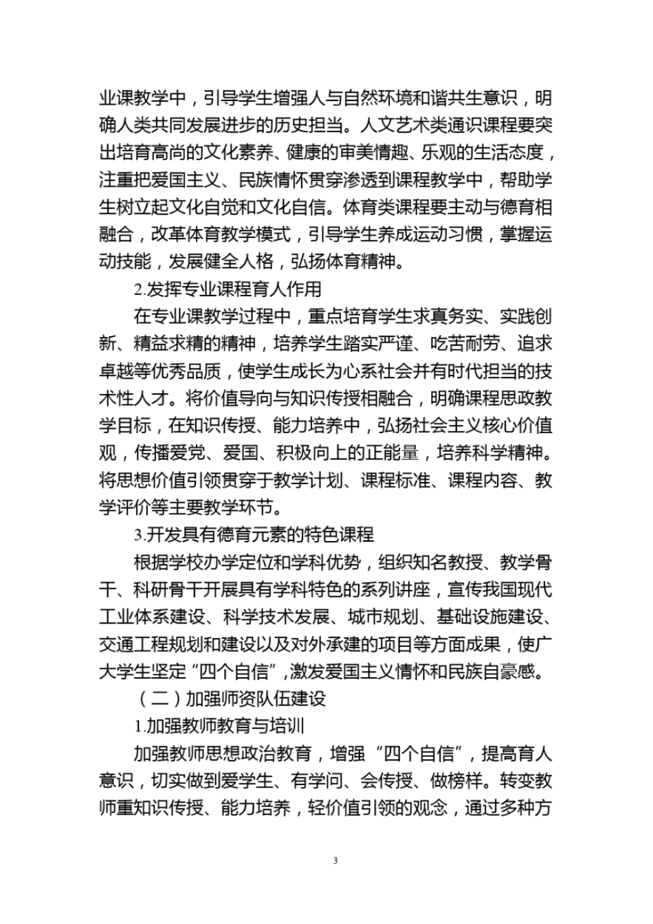 完整版课程思政实施方案_第3页