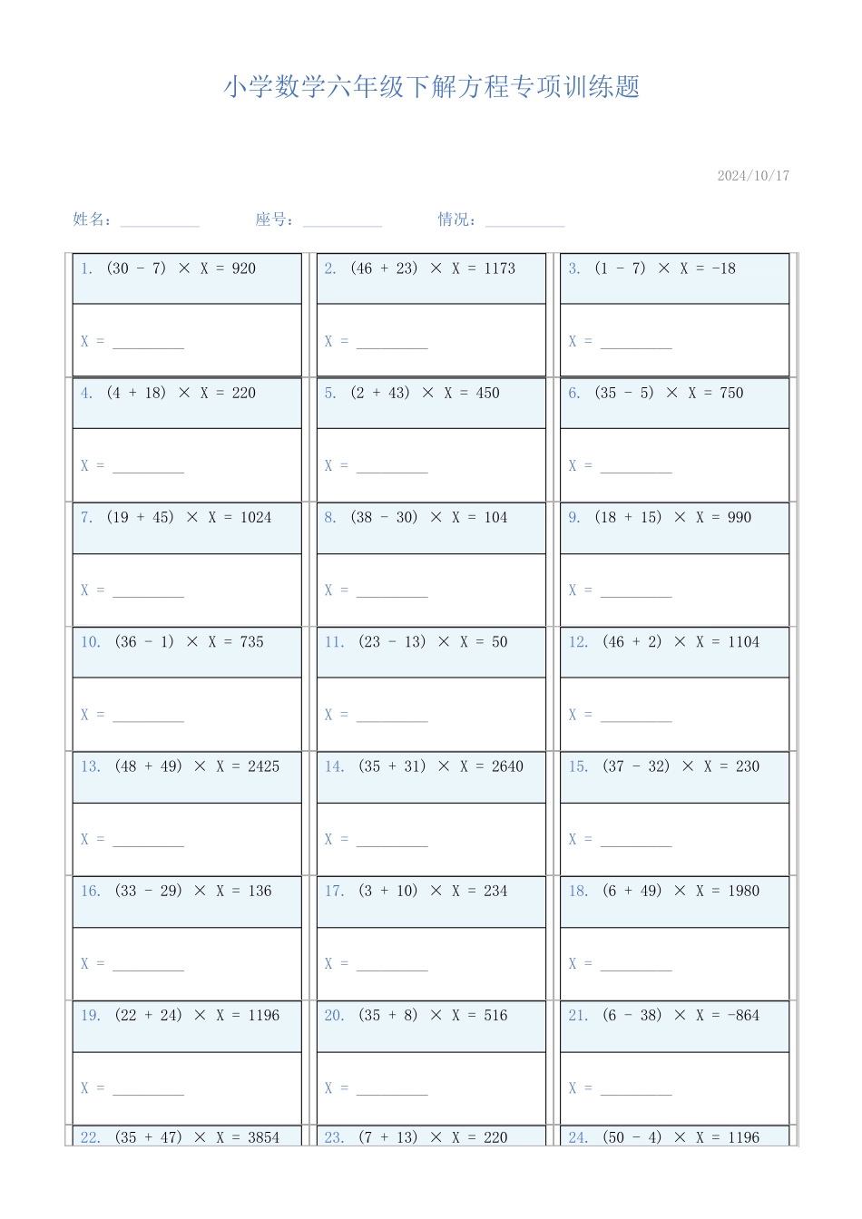 小学数学六年级下解方程专项训练题256_第1页