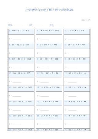 小学数学六年级下解方程专项训练题256