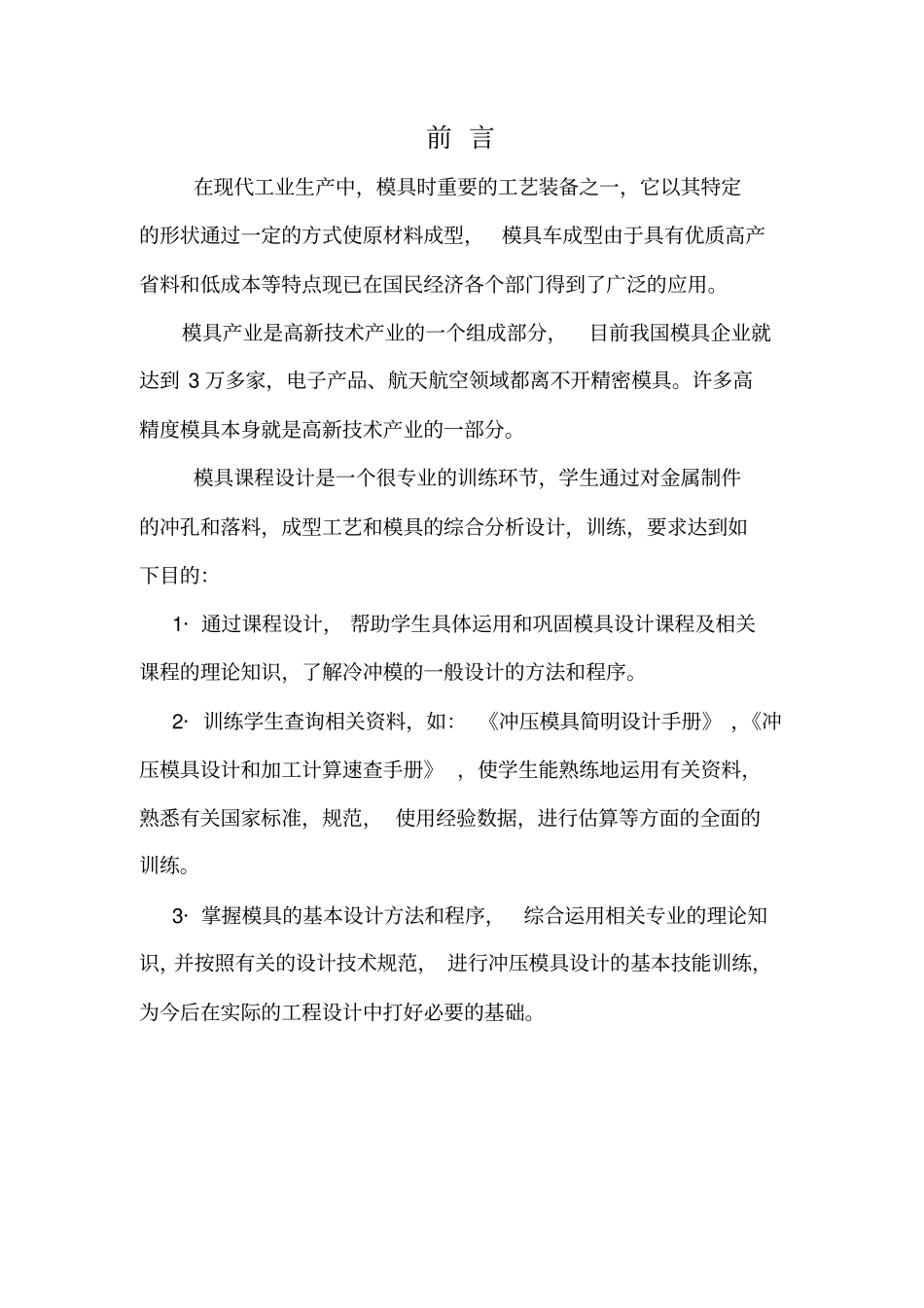 完整版课程设计冲孔落料复合模_第3页