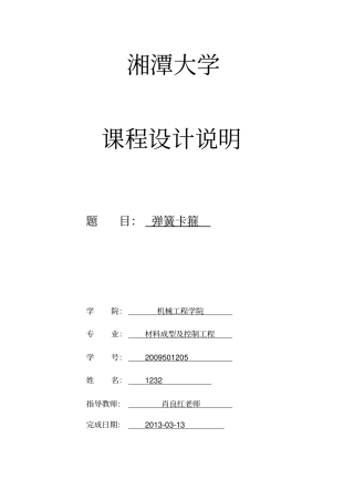 完整版课程设计冲孔落料复合模