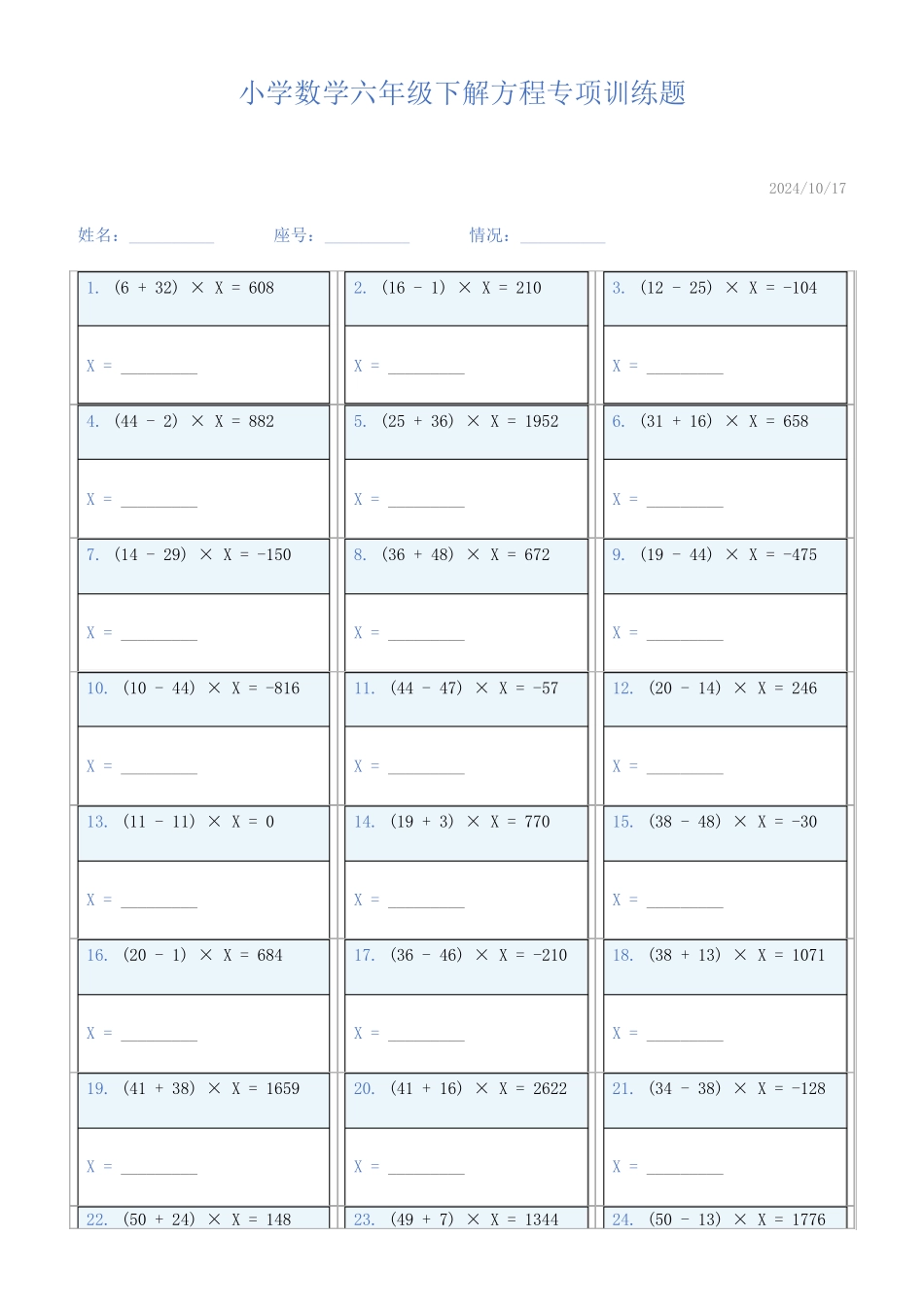 小学数学六年级下解方程专项训练题257_第1页