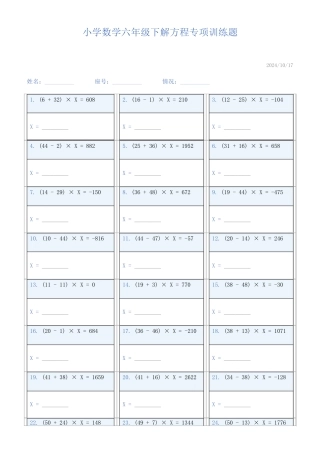 小学数学六年级下解方程专项训练题257