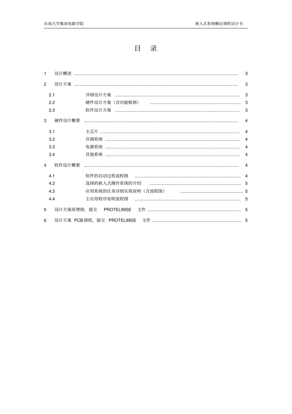 完整版课程设计模板文档良心出品_第2页