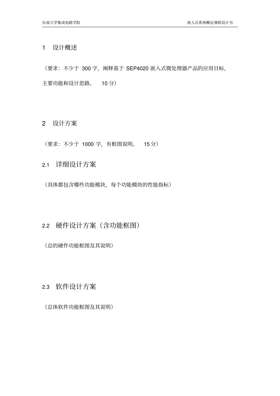 完整版课程设计模板文档良心出品_第3页